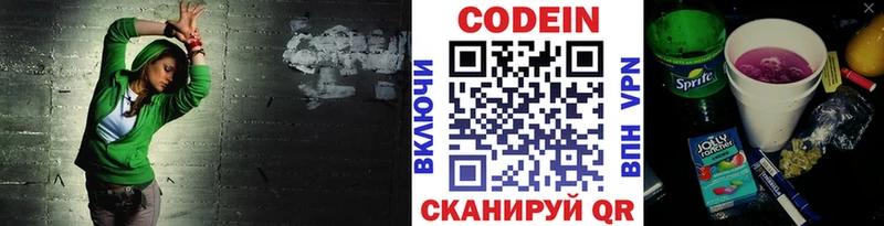 Codein напиток Lean (лин) Новосибирск